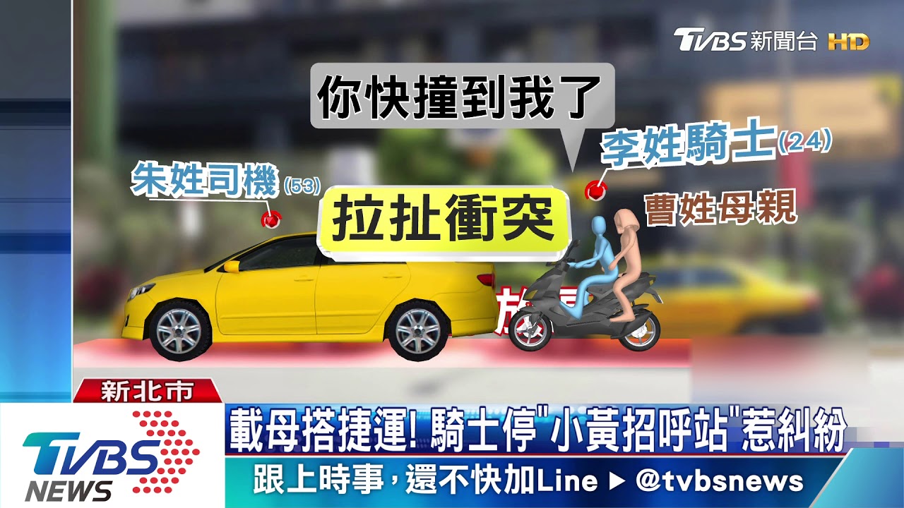 「叭!機車不要停這」 計程車招呼站爆衝突