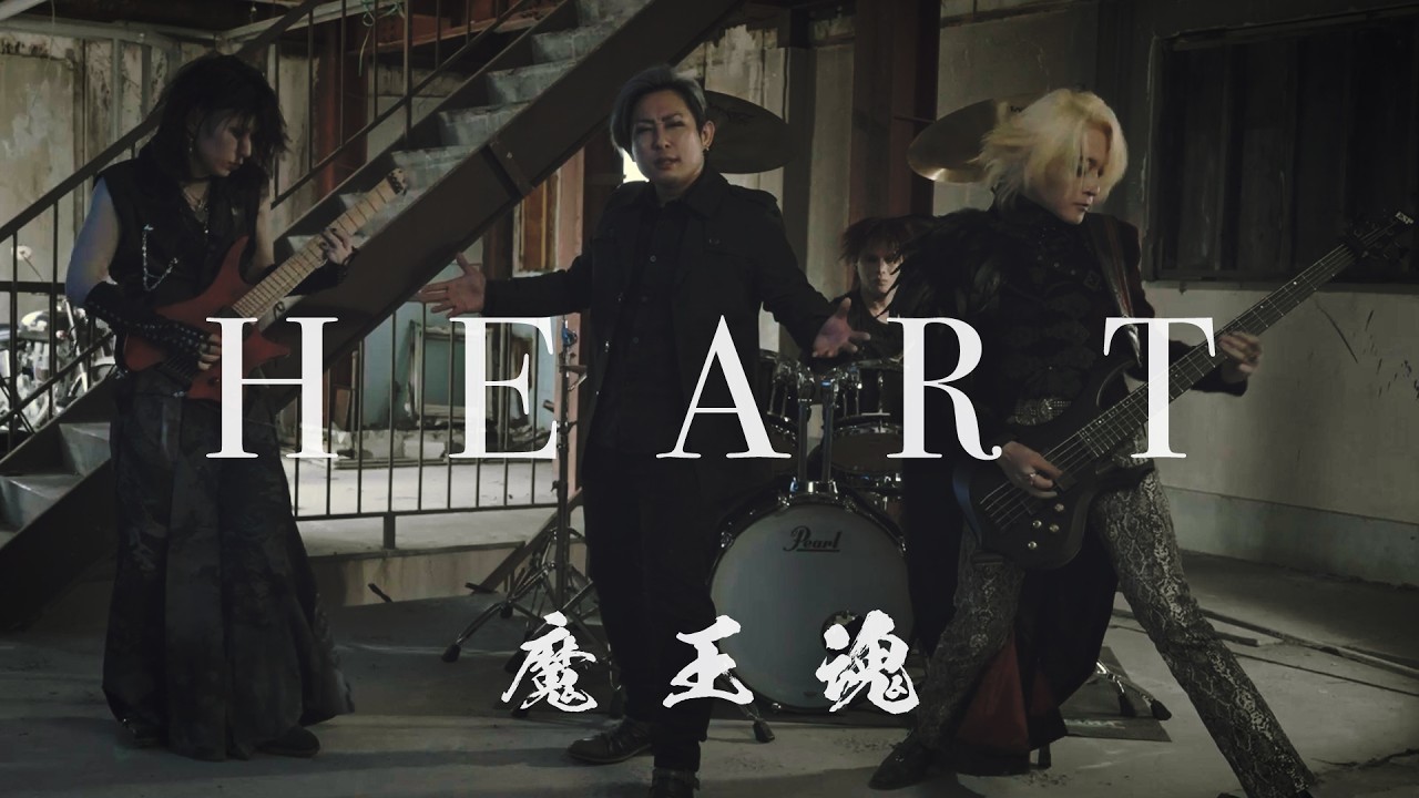 HEART / 魔王魂