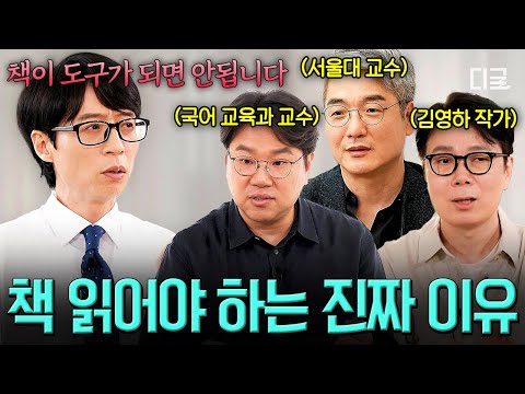 이제는 더 이상 미룰 수 없는 독서해야 하는 진짜 이유 ＃유퀴즈온더블럭