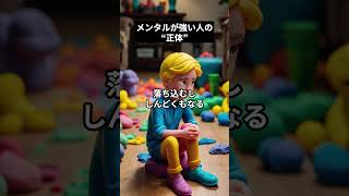 メンタルが強い人の“正体”