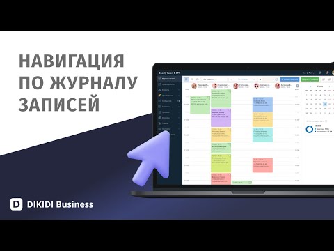 Видеообзор DIKIDI Business