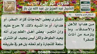 صورة 76 - مدة الجلوس في مكة بعد طواف الوداع - نور على الدرب