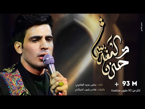 حزن المغربيه || عباس عجيد العامري