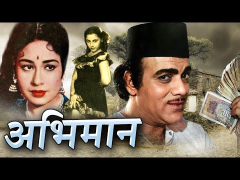 Abhimaan  अभिमान Bollywood Full Movie शेखर अमीता और चांद उस्मानी की सुपरहिट फिल्म Oscar movies