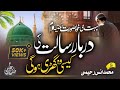 Beautiful Naat Darbar E Risalat Ki دربار رسالت کی Muhammad Anas Rahimi Rabiulawalnaats
