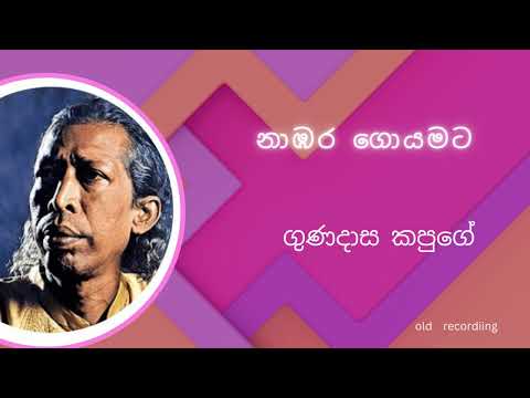 Gunadasa Kapuge Song Nambara Goyamata (නාඹර ගොයමට ) Radio Version