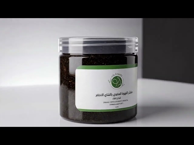 مقشر القهوة العضوي بالشاي الاخضر