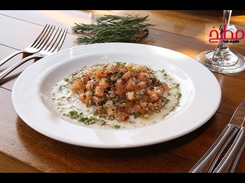 تارتار السلمون بالفيديو