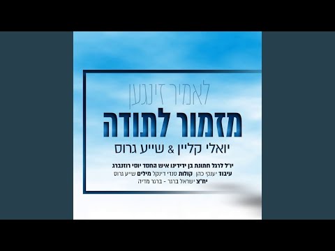 מזמור לתודה