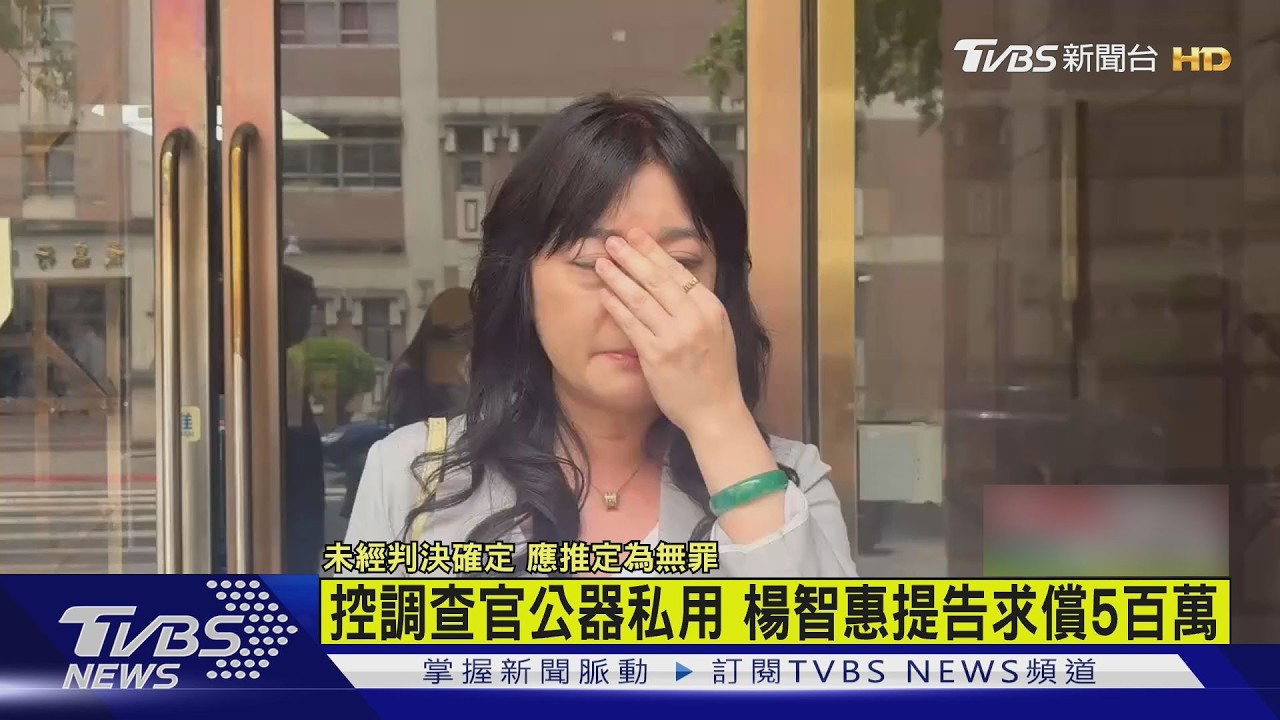 空橋遭上銬！生技美魔女楊智惠告國賠500萬　哽咽曝心聲