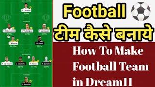 फुटबॉल की टीम कैसे बनाये | ड्रीम 11 में फुटबॉल टीम कैसे बनाएं | How To Make Football Team | Dream11