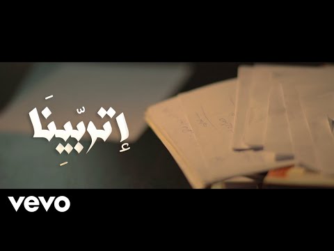 Asfalt - Etrabina ft. Shoaib El Khatib و شعيب الخطيب