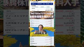 #NISA,#新NISA,#つみたてNISA,#iDeCo,#配当金,#配当利回り,#決算,#決算分析,#業績,#企業分析,#銘柄分析,#株予想,#株の買い方,#株の売り方,#株勉強