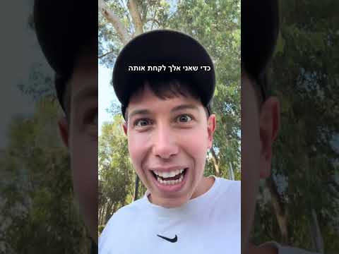 אתם לא מבינים מה קרה לי עכשיו!
