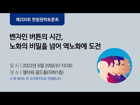 벤자민 버튼의 시간, 노화의 비밀을 넘어 역노화에 도전