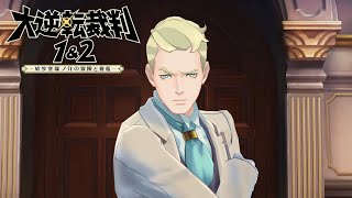 大学首席が大逆転裁判を実況プレイ【Part31】