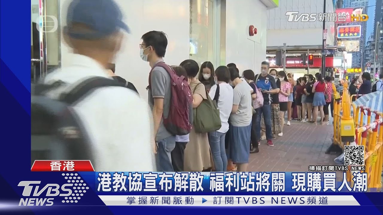 新華痛批「毒瘤」後 港教協:壓力大、無奈解散