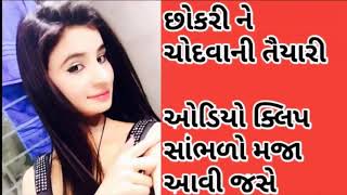 Viral Gujarati Call Recording New Gujrati call rec