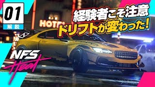【レース】Need for Speed Heat // 小ネタ #1: 新しいドリフトのやり方まとめ