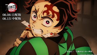 [閒聊] 鬼滅之刃 無限城篇 第一章 票房討論 君臨