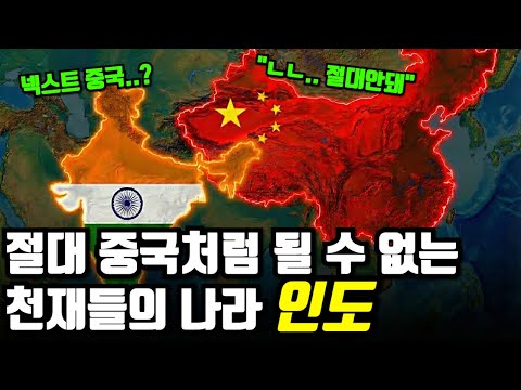 인도의 천재들, 실패한 시스템, 그리고 한국이 배울 점