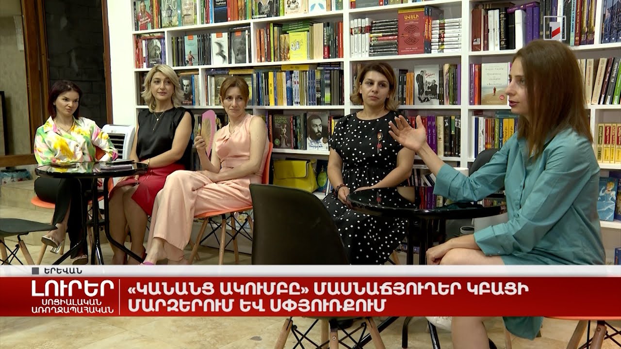 «Կանանց ակումբը» մասնաճյուղեր կբացի մարզերում և Սփյուռքում