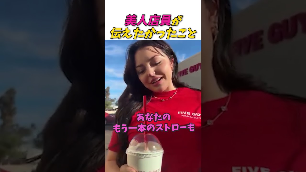 客のシェイクを飲む店員 #shorts #英語学習
