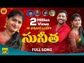 Sunitha Folk Song Latest Folk Songs 2022 Jogula Lavanya Rajeshwari Ramesh Addy Gl Rs Tv