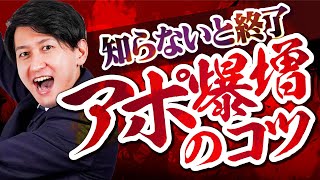 【営業成績一位の男のコツ】知らないと終了！アポを増やす営業のコツ！【テレアポ】