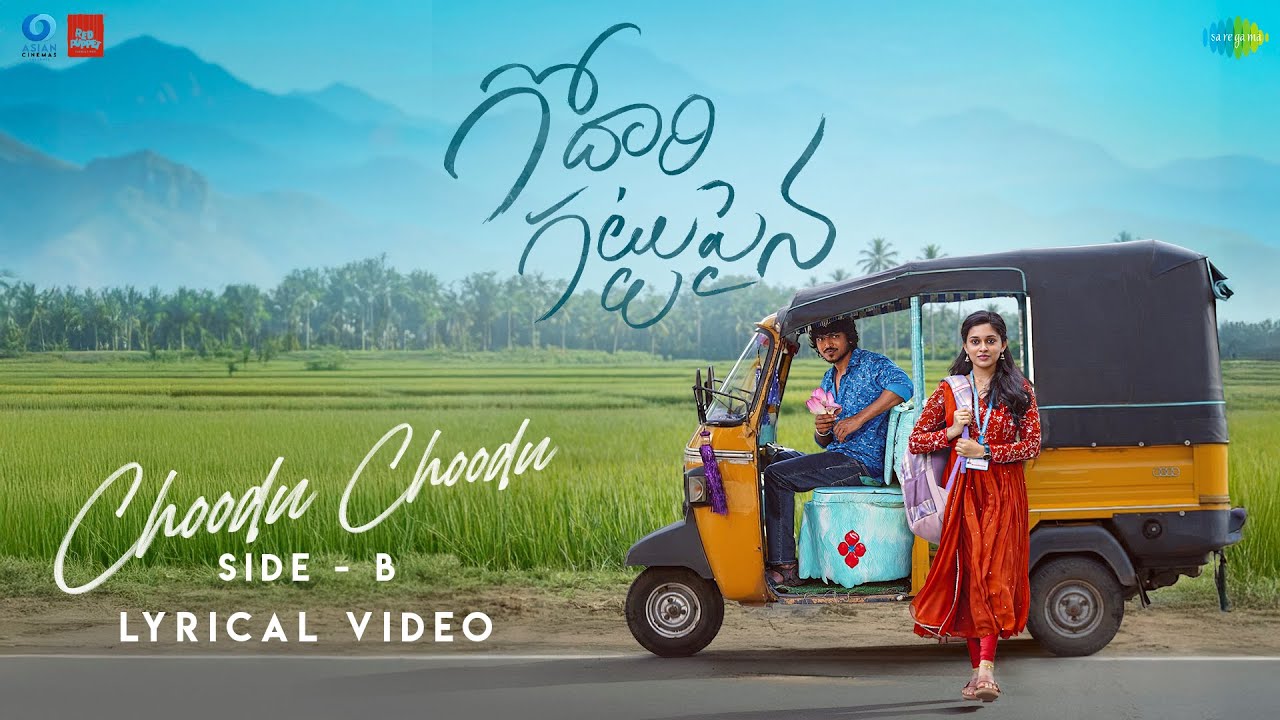 Choodu Choodu Song Lyrics – Godari Gattupaina (Harini Ivaturi)