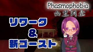 【Phasmophobia】雑談メインの幽霊調査～新マップウィローストリート＆新ゴースト