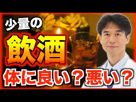 アルコール摂取はどれほど有害ですか?答えは驚くべきものです