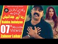 Rabba Ay Juddiyan Official Video Zaheer Lohar Latest Punjabi Saraiki Sad Song 2019 2020