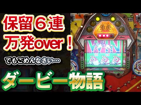 ダービー物語のサムネイル