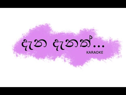 Dana Danath Karaoke (without Voice)