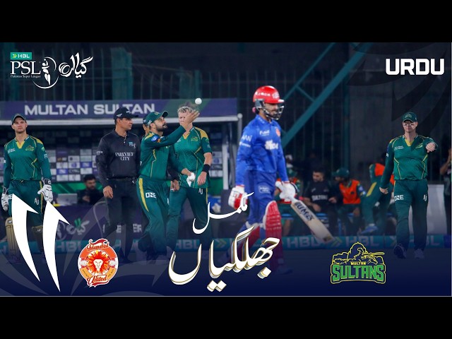 Full Match Highlights | Islamabad United vs Multan Sultans | Urdu | Match 40 | HBL PSL11 | MZB1H