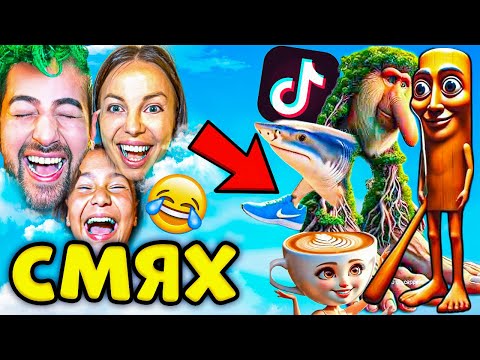 РЕАГИРАМЕ на НАЙ-СМЕШНИТЕ ТИКТОК BRAINROT с НАКАЗАНИЕ 😱🤣🔥