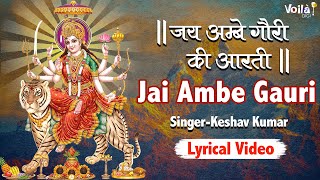 जय अम्बे गौरी | Jai Ambe Gauri Aarti with Lyrics