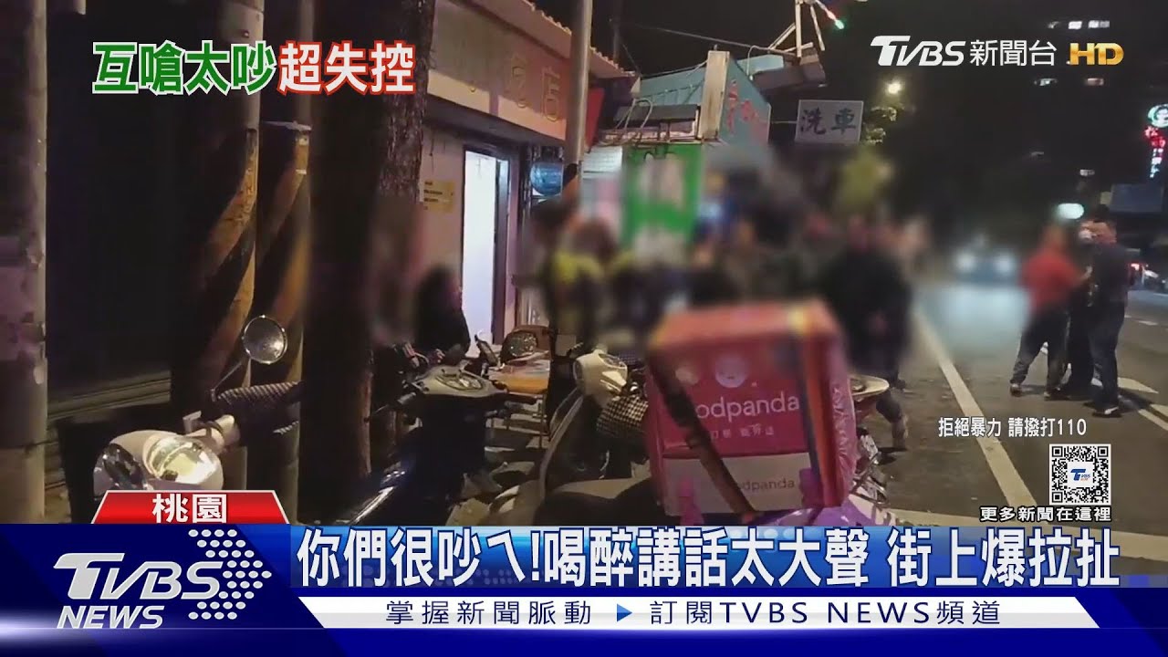 你們很吵ㄟ!喝醉講話太大聲 街上爆拉扯