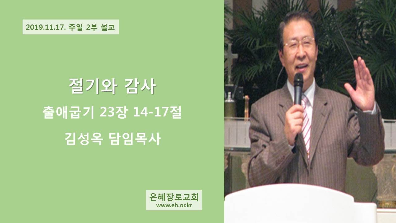 19 11 17 주일 낮 예배
