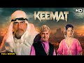 HIT MOVIE Keemat (क़ीमत) Hindi 4K Full Movie | Dharmendra, Rekha | Prem Chopra