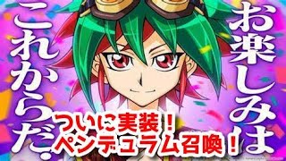 【遊戯王デュエルリンクス】揺れろ！魂のペンデュラム！天空に描け光のアーク！ペンデュラム召喚！【かとりょー】
