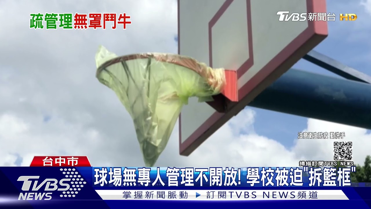 無視籃球場「禁令」!逾10人沒戴口罩鬥牛