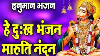 he dukh bhanjan — हे दुख भंजन devotional song