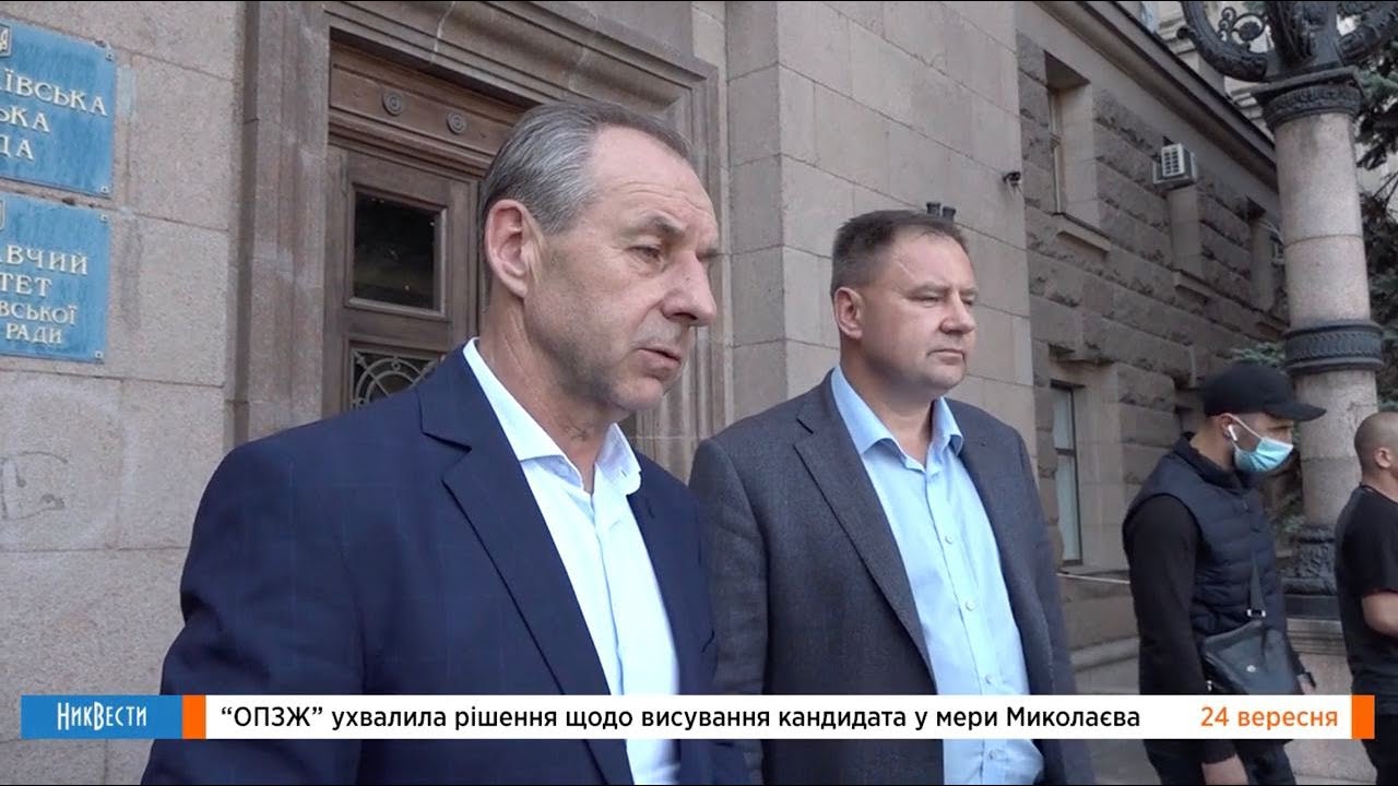 ОПЗЖ определилась с кандидатом в мэры Николаева