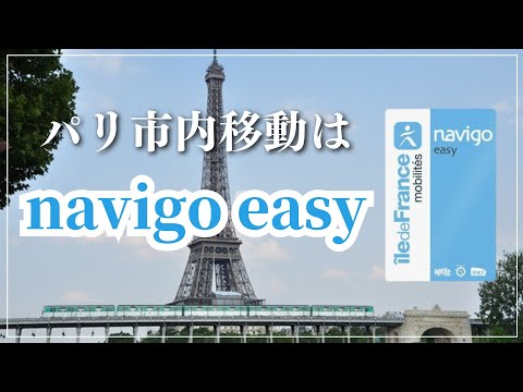 Navigo パス - 定義