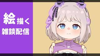 【イラスト】葛城リーリヤさんの絵を初描きしながら描きながら1時間雑談しましょう 【学マス】