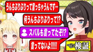 奏のうんちぷりぷりに困惑しつつも自分もうんちぷりぷりしてた大空スバル [ホロライブ/大空スバル切り抜き]