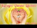 Karagre Vasate Lakshmi | Morning Prayer | Sanskrit Shloka with English Lyrics | Nitya Antapur