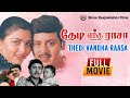 Thedi Vandha Raasa Tamil Full Movie Ramarajan Kushboo Goundamani Ilaiyaraaja